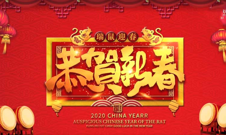 濟(jì)南百易給您拜年啦，祝大家新年快樂！