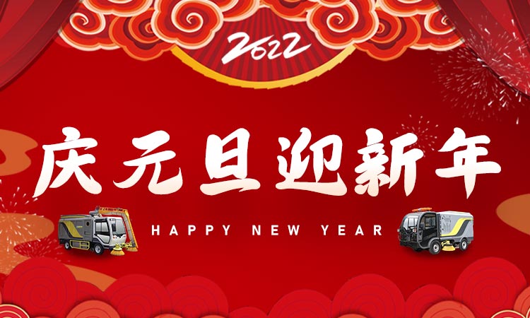 新年伊始之際，百易長(zhǎng)青祝大家虎年大吉，新年快樂